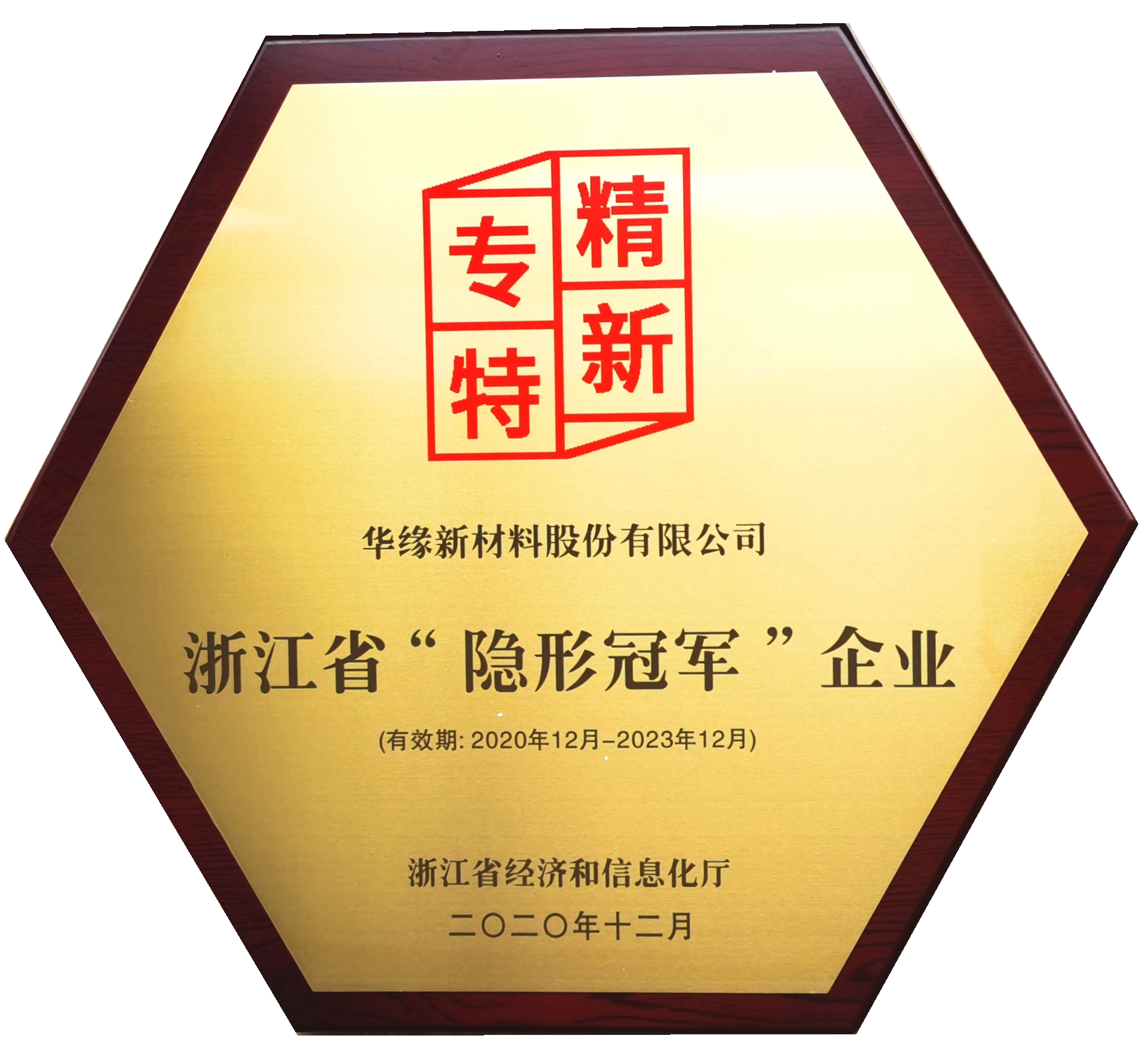 浙江省隐形冠军企业-best365英国在线体育