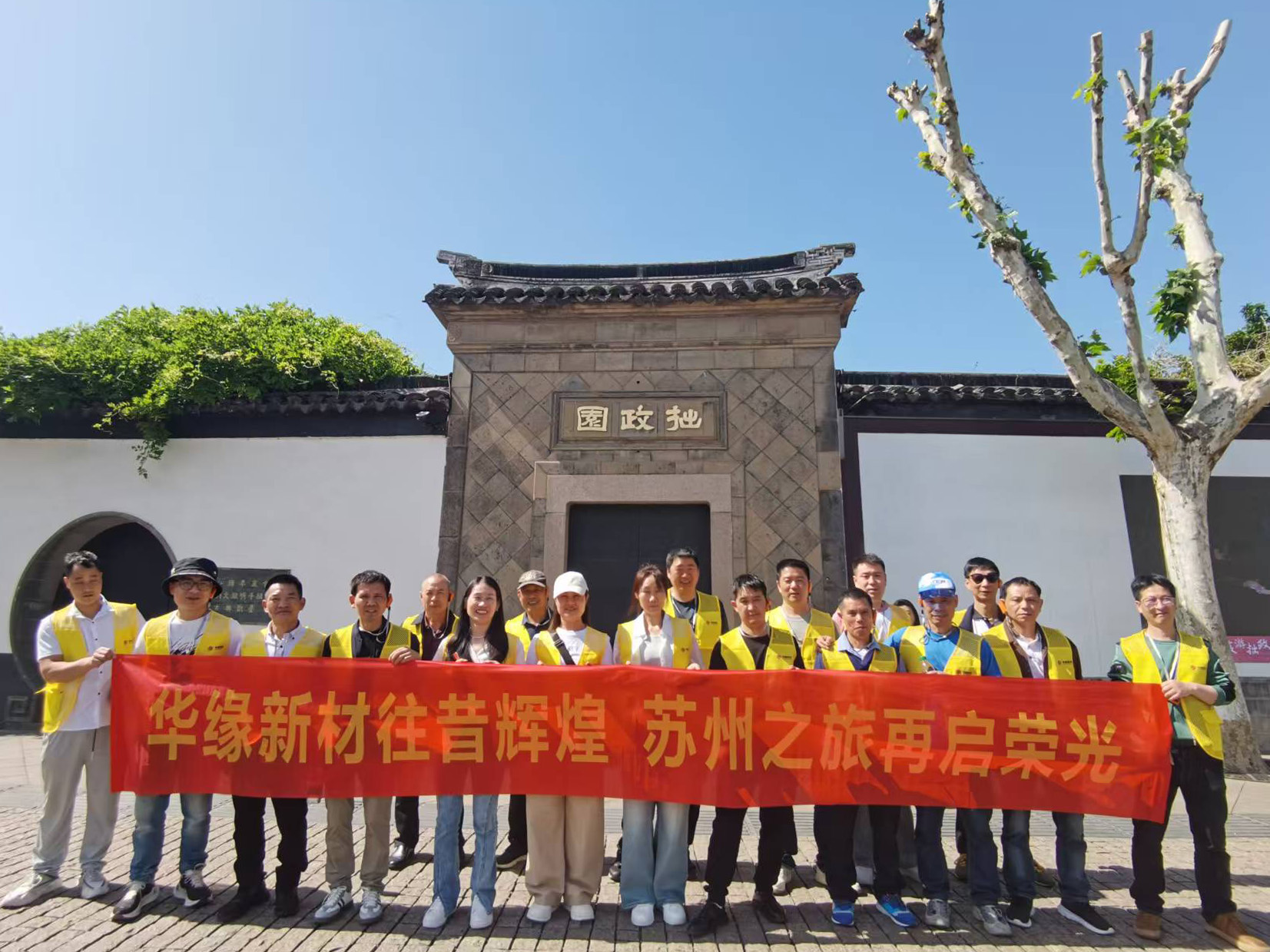 华章共谱，缘启新程——best365英国在线体育组织盛大的旅游活动(图10)