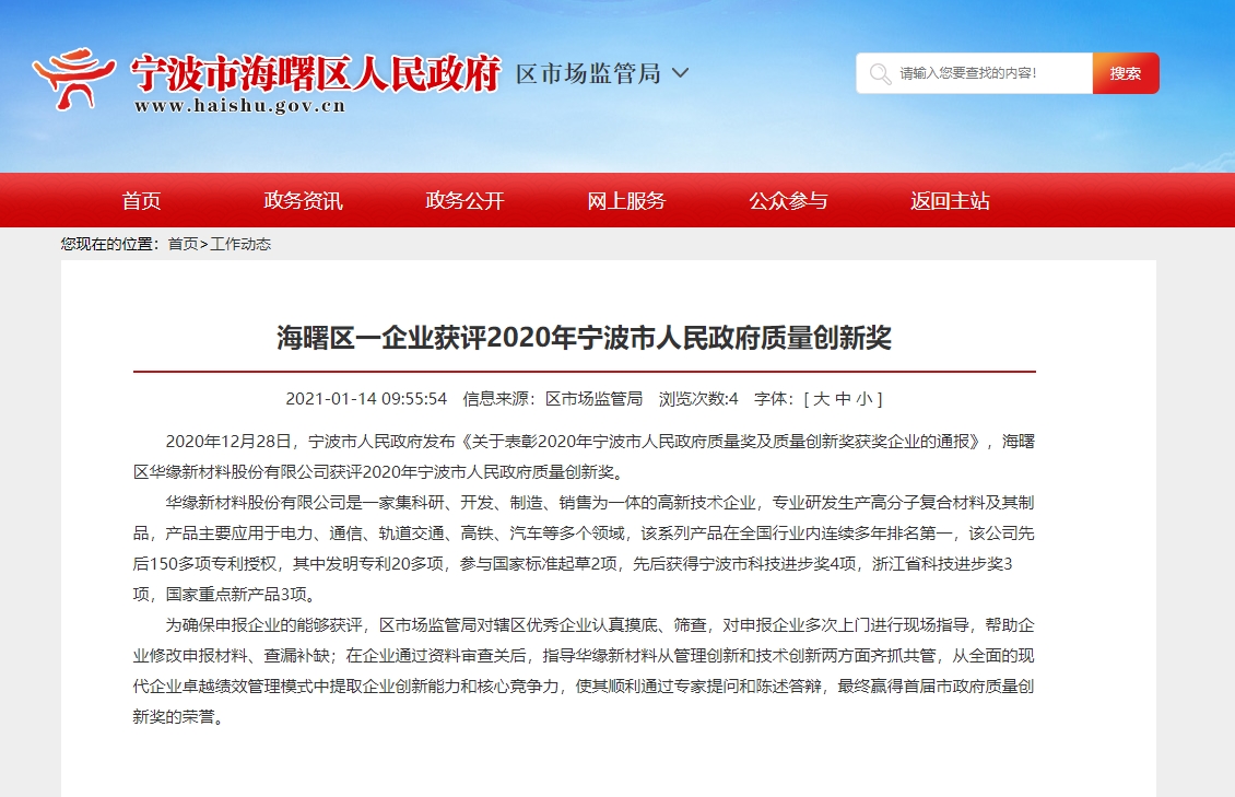 best365英国在线体育获评2020年宁波市人民政府质量创新奖(图1)